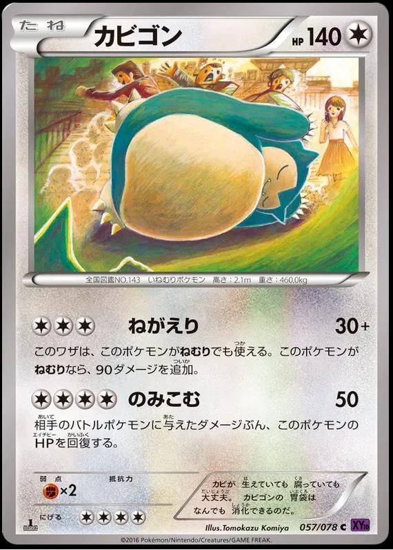 Snorlax #57