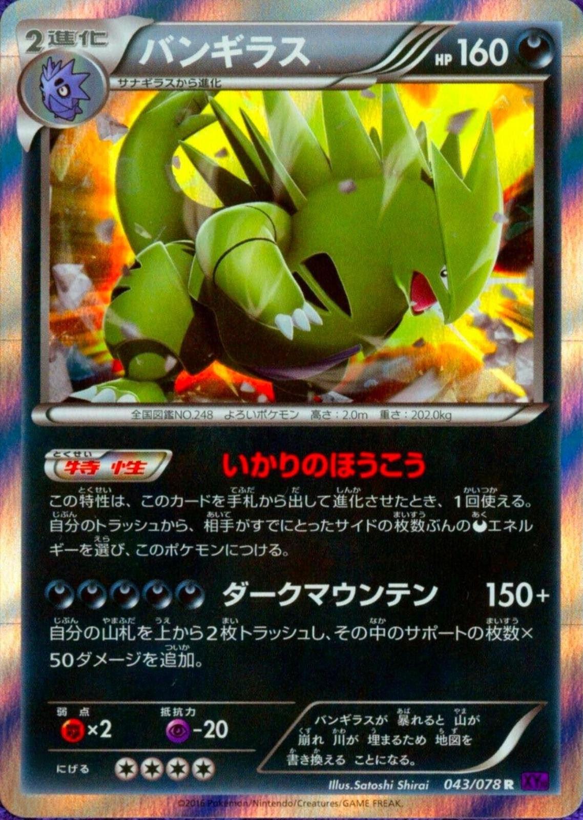 Tyranitar #43