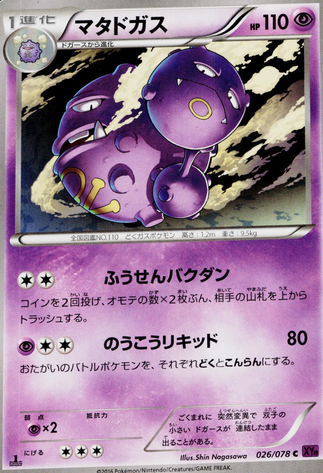 Weezing #26