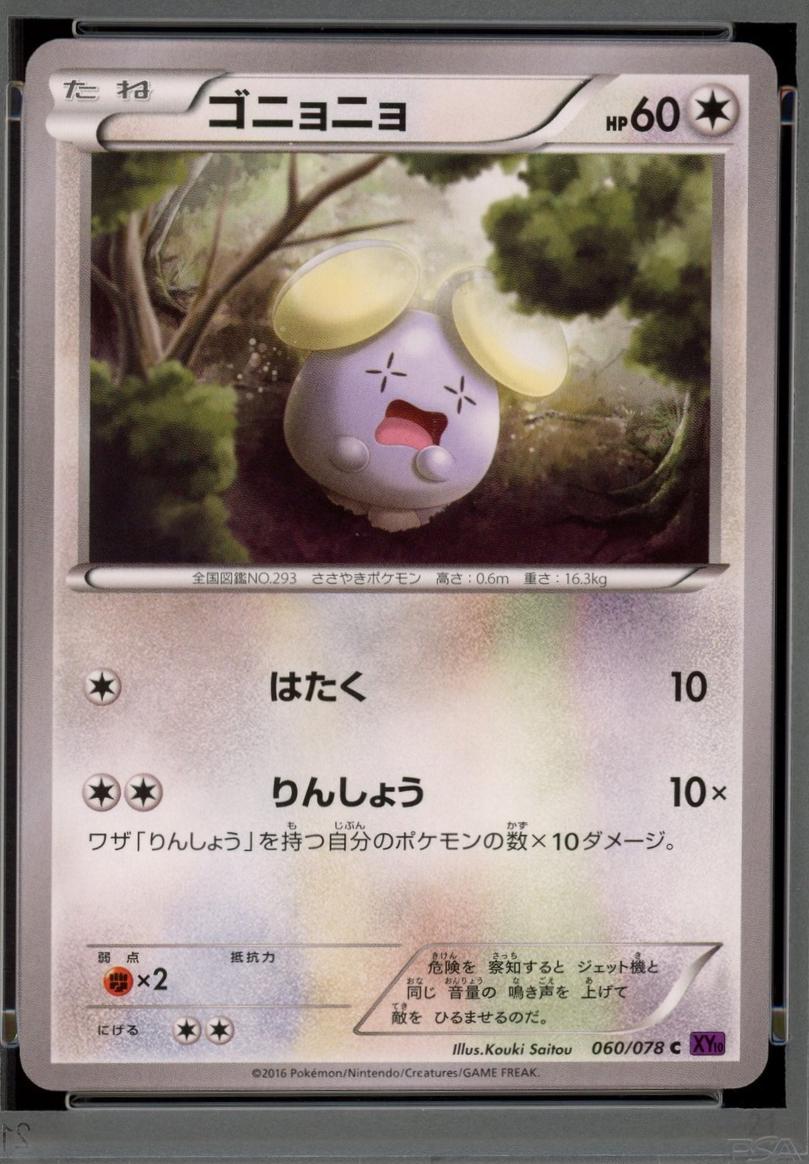 Whismur #60