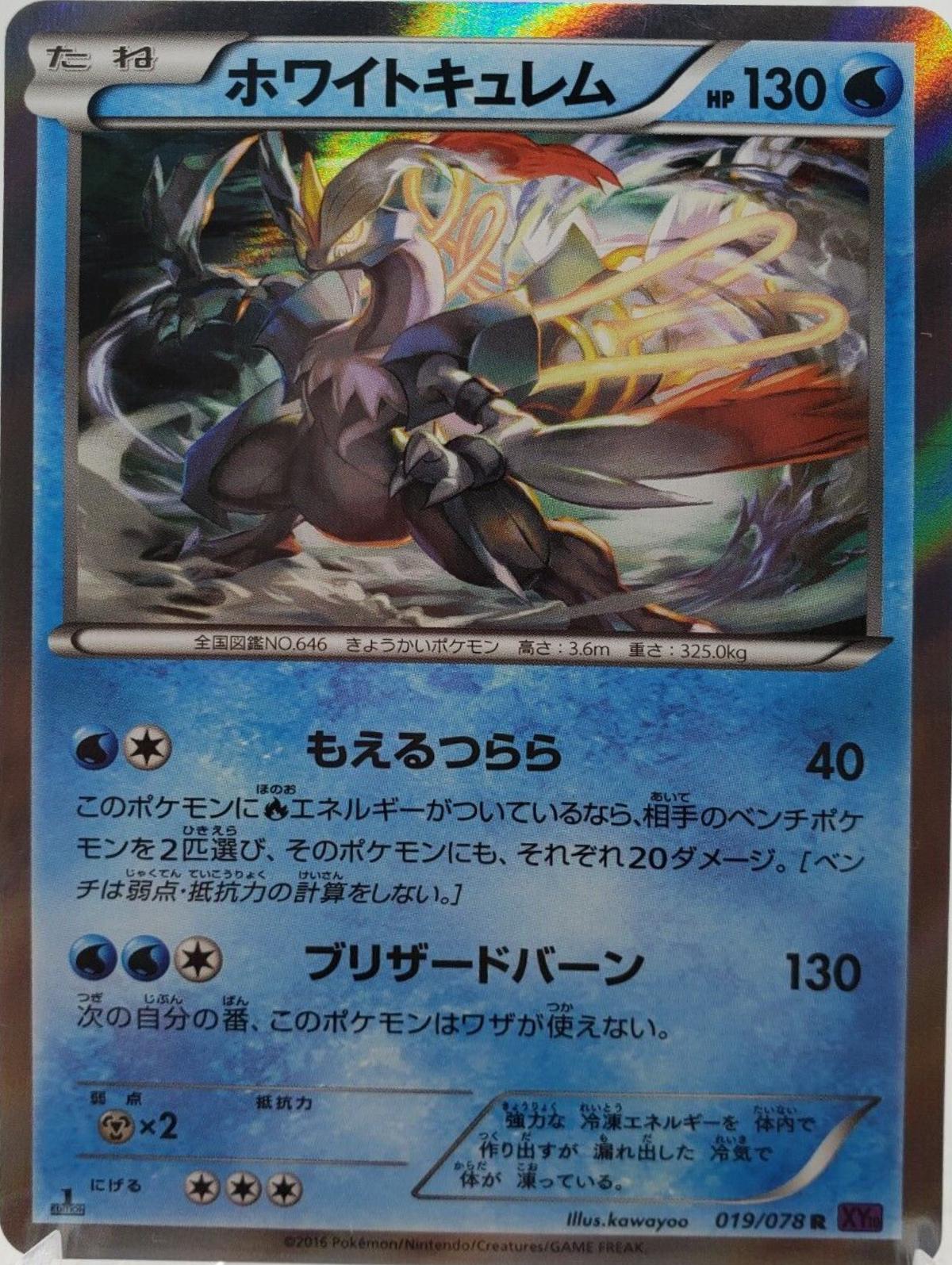 White Kyurem #19
