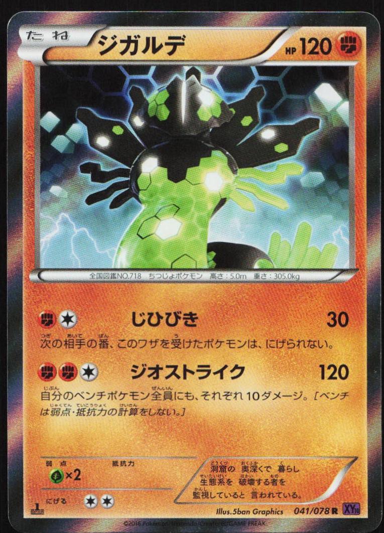 Zygarde [1st Edition] #41