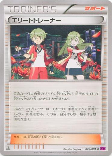 Ace Trainer #76