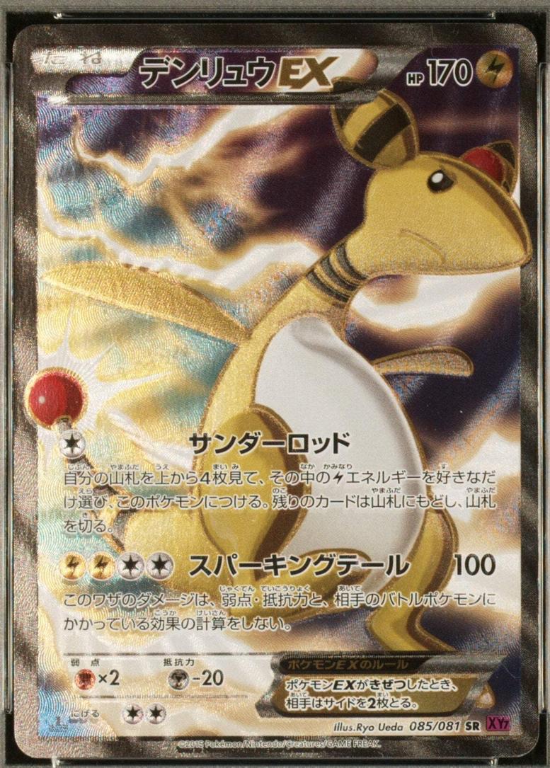 Ampharos EX [1st Edition] #85