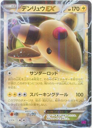 Ampharos EX #27