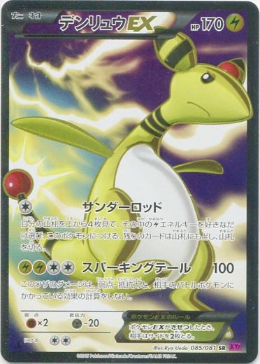 Ampharos EX #85