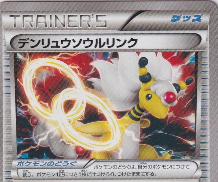 Ampharos Spirit Link [1st Edition] #74
