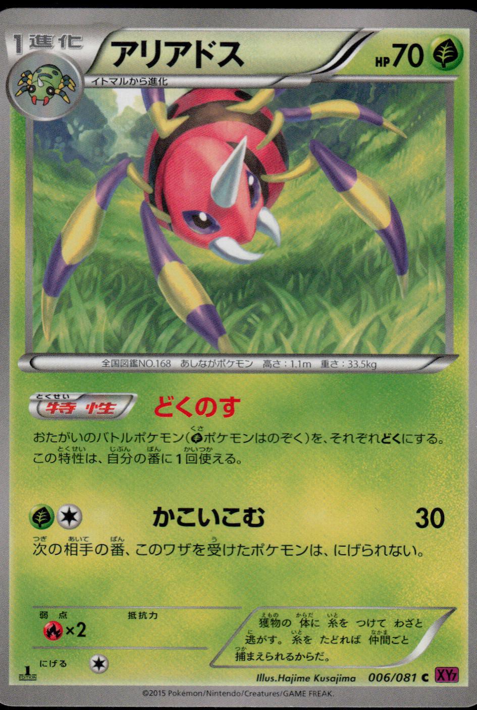 Ariados [1st Edition] #6