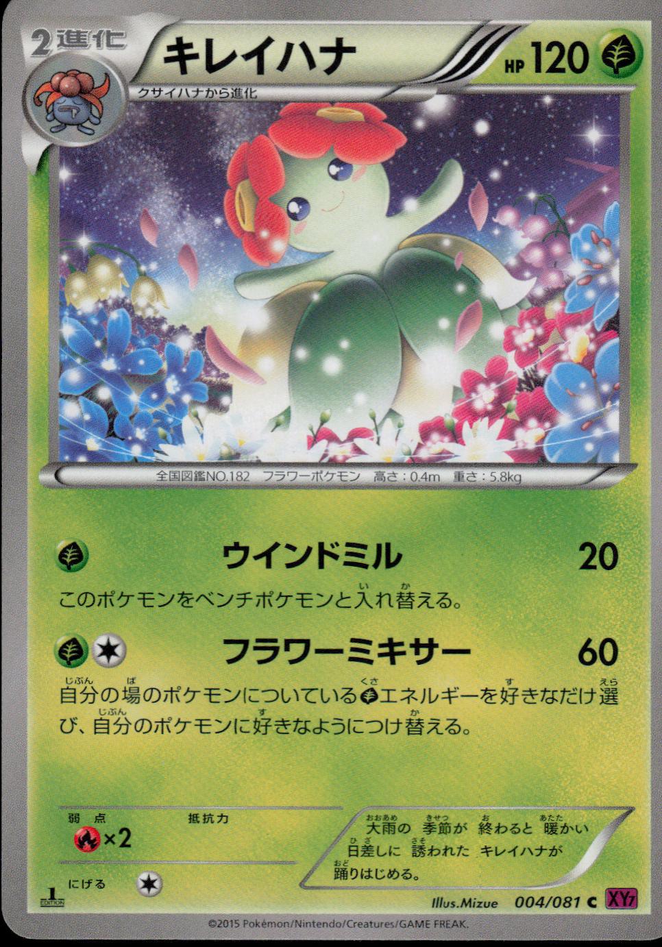 Bellossom [1st Edition] #4