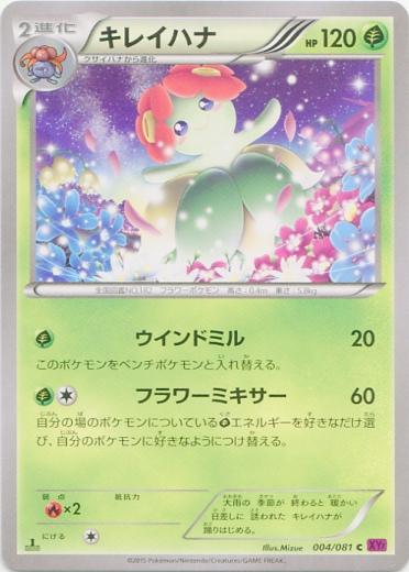 Bellossom #4
