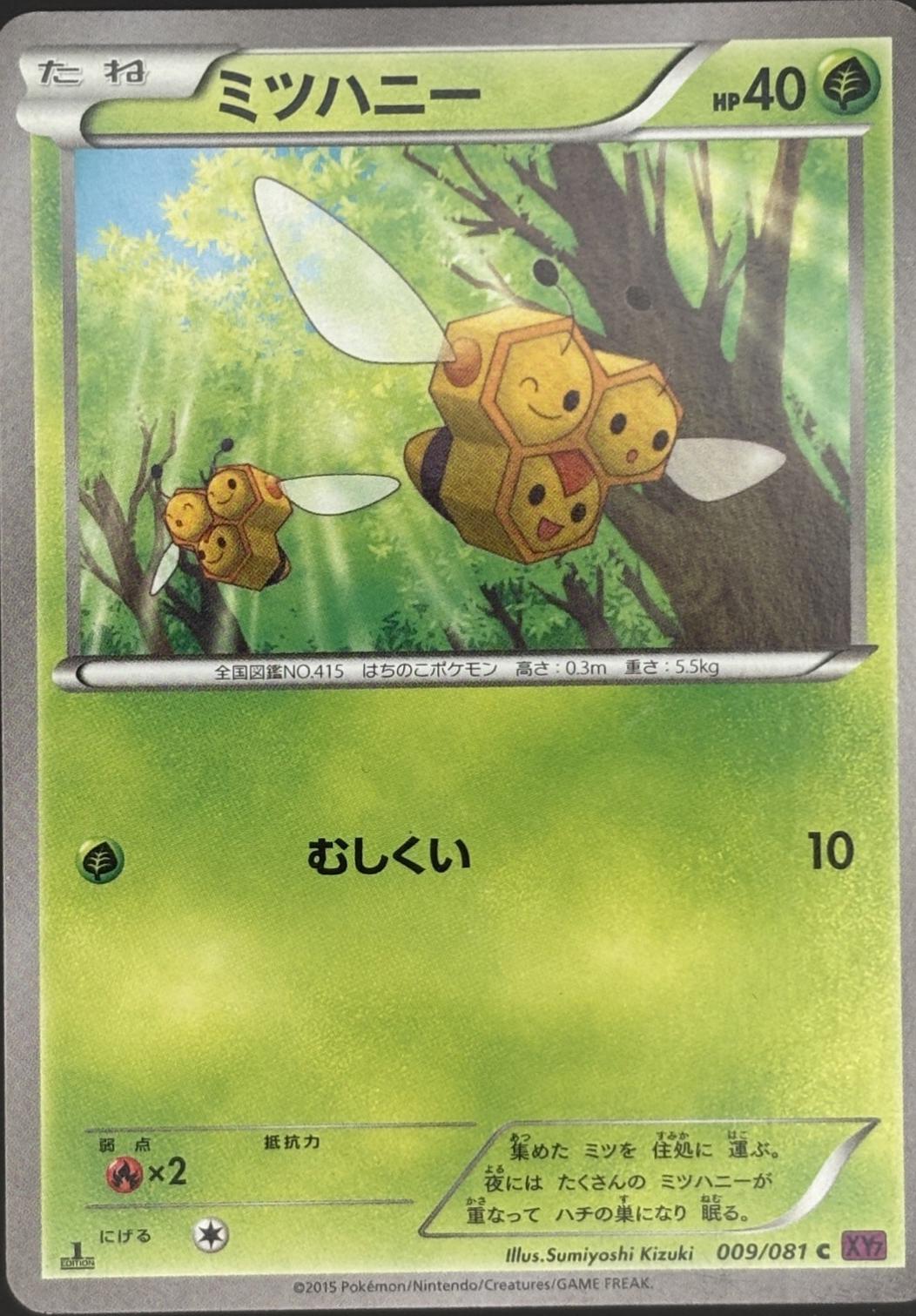 Combee [1st Edition] #9