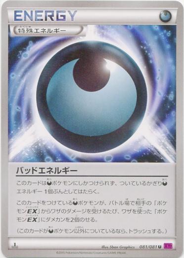 Dangerous Energy #81