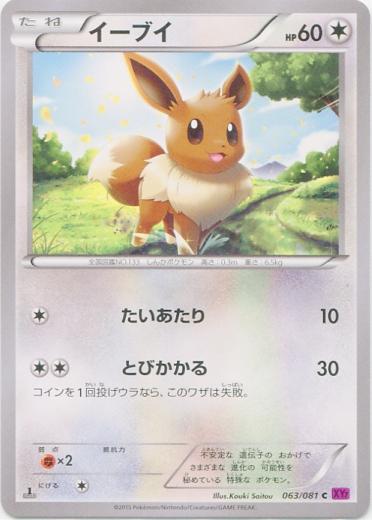 Eevee #63