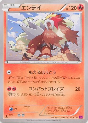 Entei #14