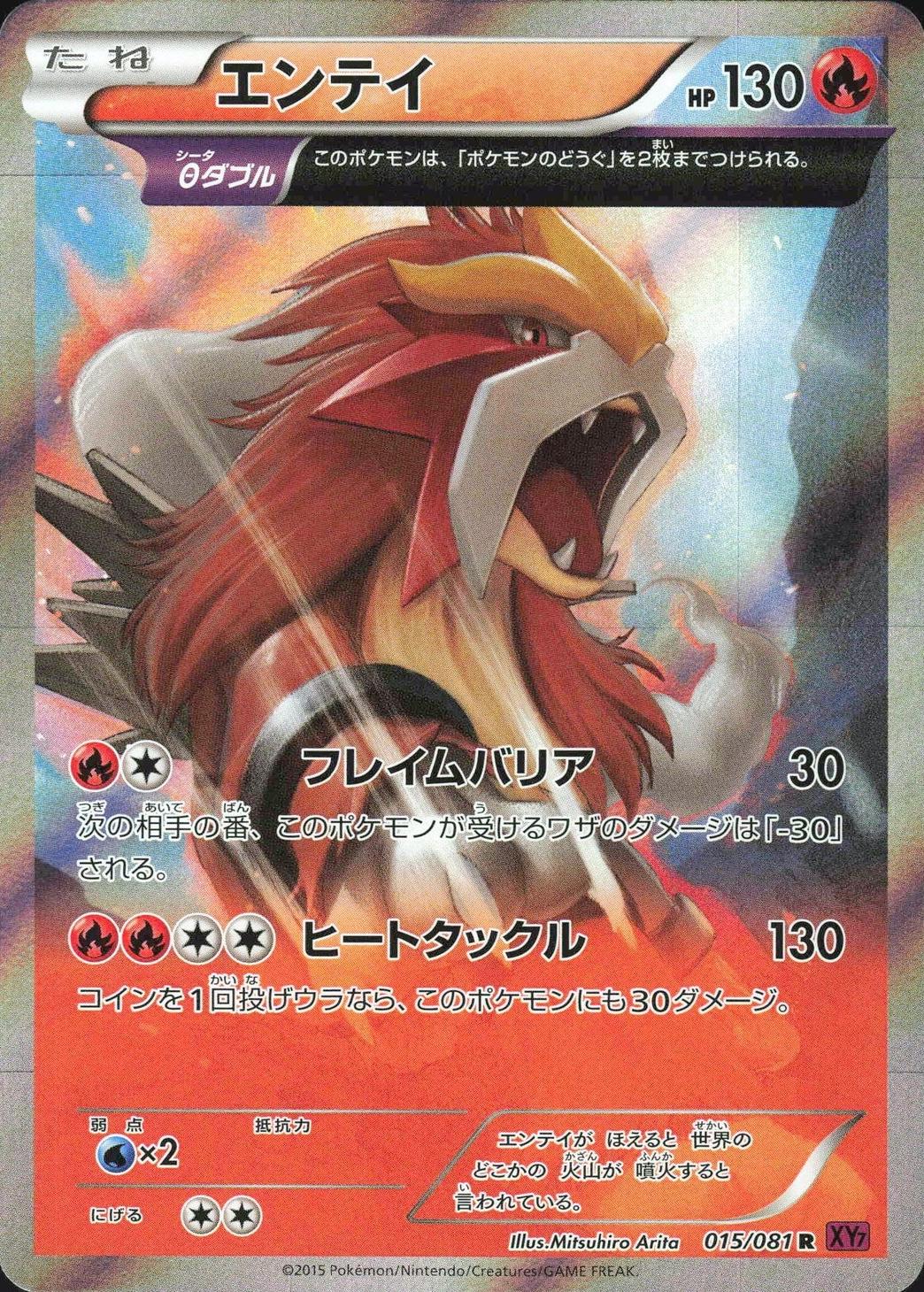 Entei #15