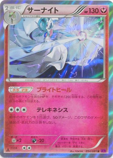 Gardevoir #54