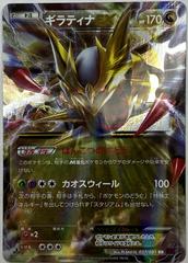 Giratina EX [1st Edition] #57