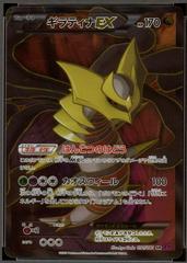 Giratina EX [1st Edition] #91
