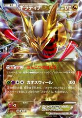 Giratina EX #57