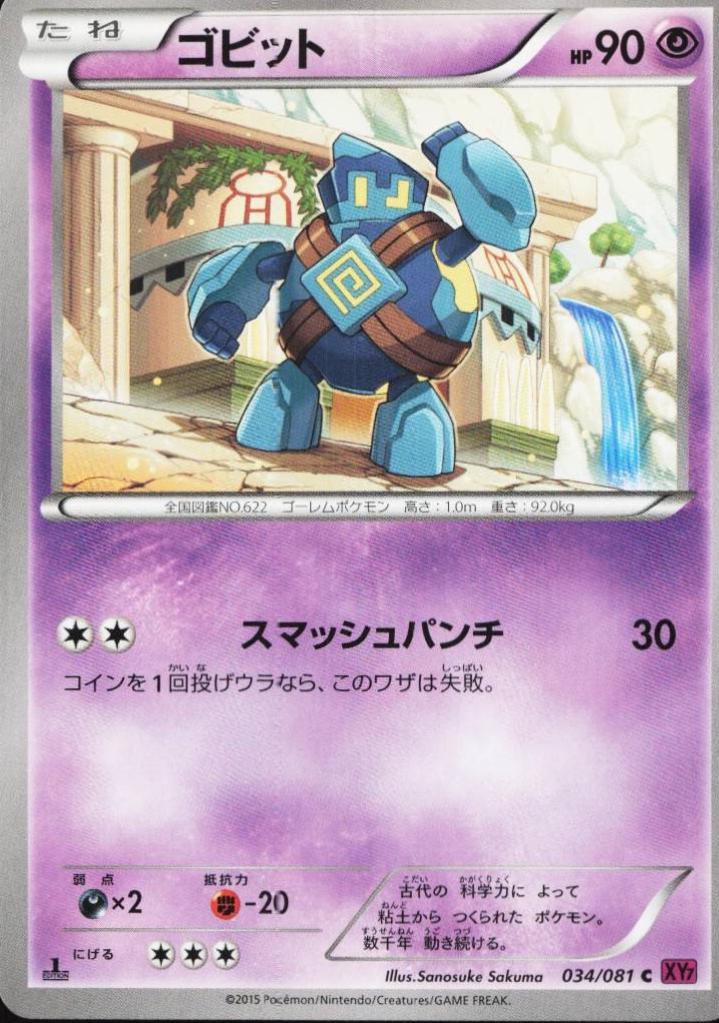 Golett [1st Edition] #34