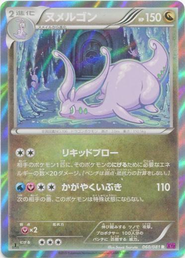 Goodra #60