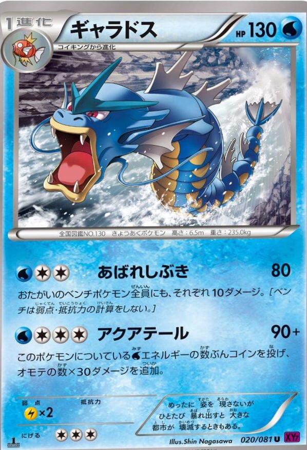 Gyarados [1st Edition] #20