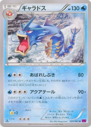 Gyarados #20