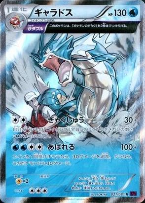 Gyarados #21
