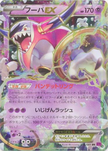 Hoopa EX #36