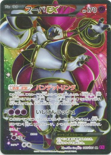Hoopa EX #87