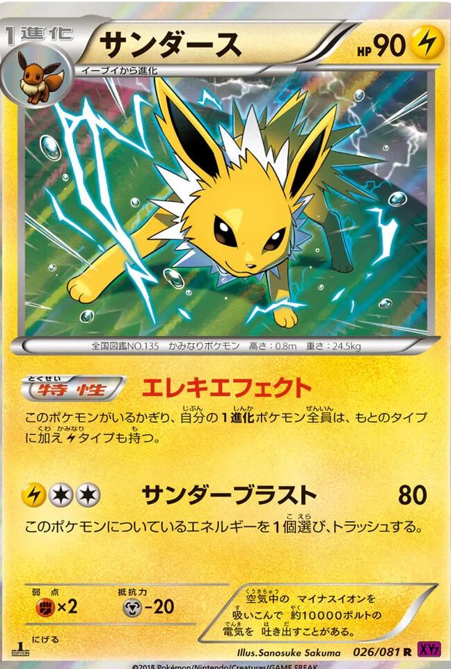 Jolteon [1st Edition] #26