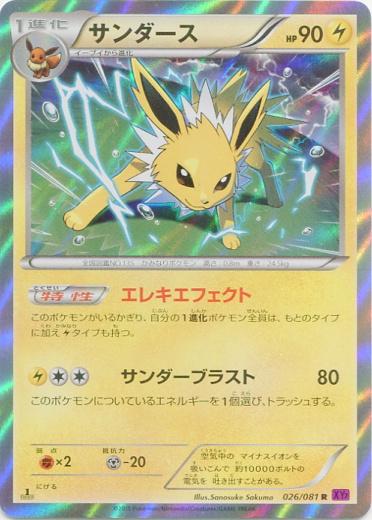 Jolteon #26