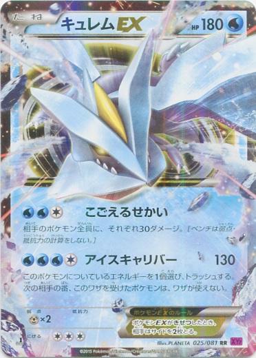 Kyurem EX #25