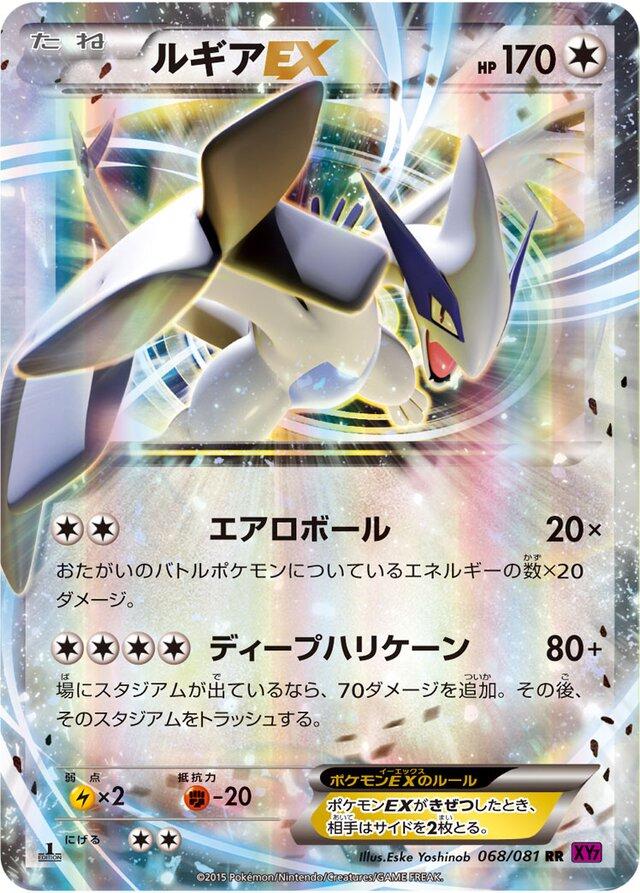 Lugia EX [1st Edition] #68