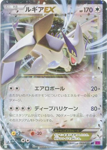Lugia EX #68