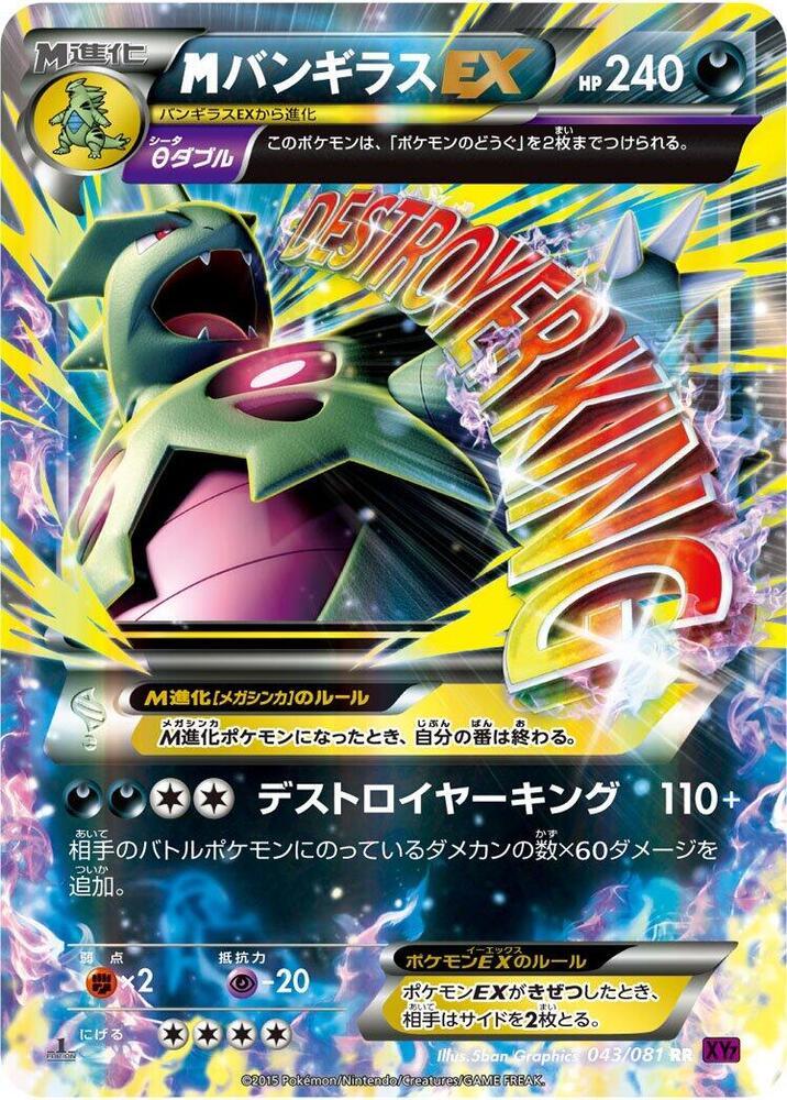 M Tyranitar EX [1st Edition] #43