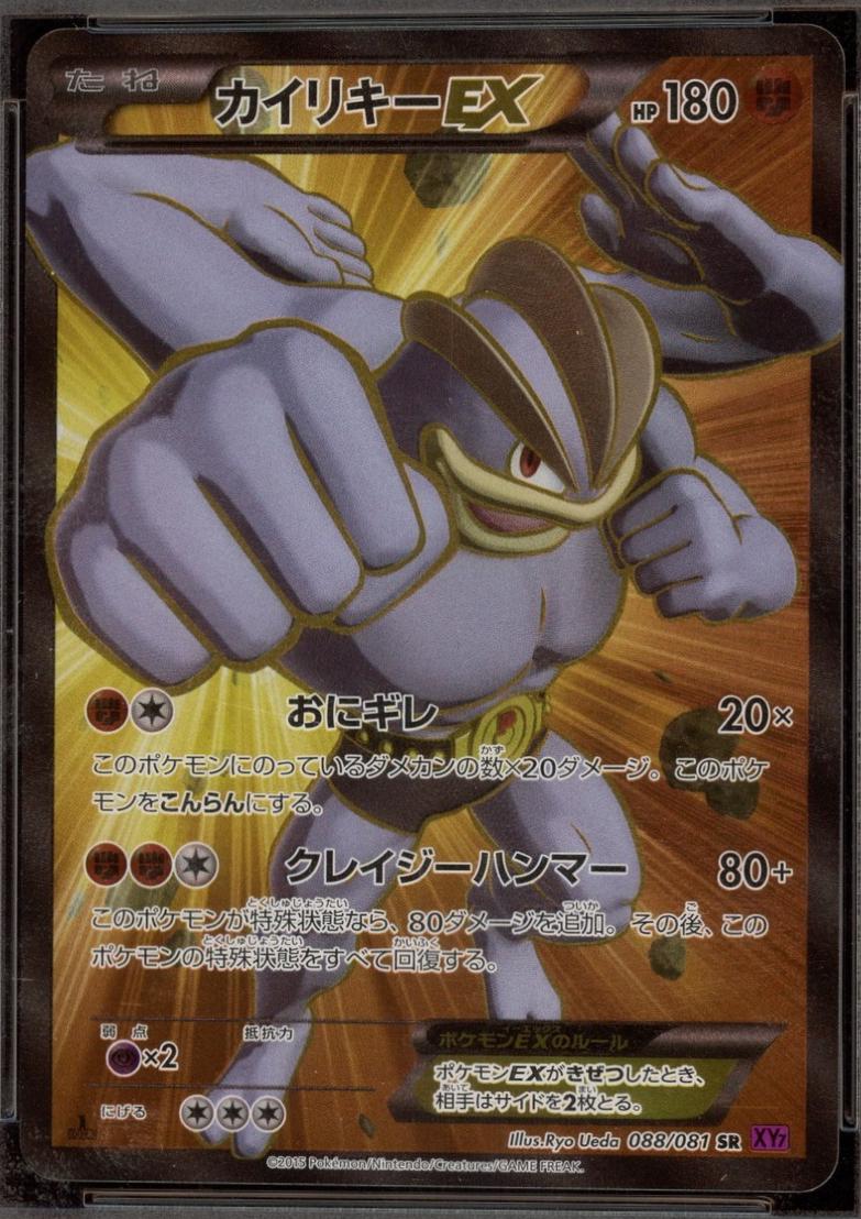 Machamp EX [1st Edition] #88