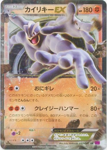 Machamp EX #37