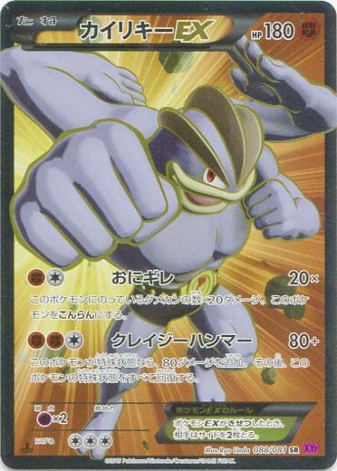 Machamp EX #88