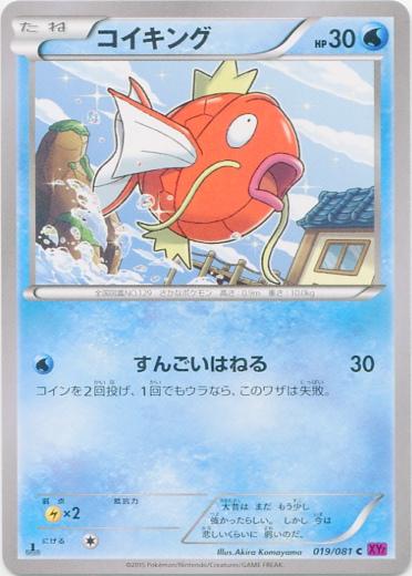 Magikarp #19
