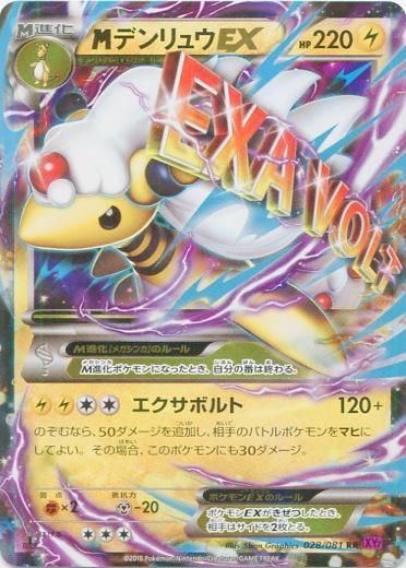 Mega Ampharos EX #28