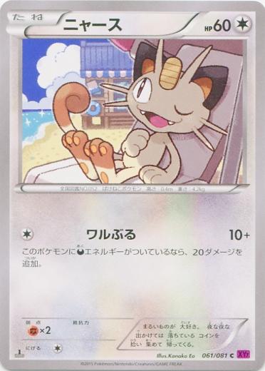 Meowth #61