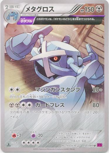 Metagross #50