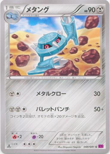 Metang #48