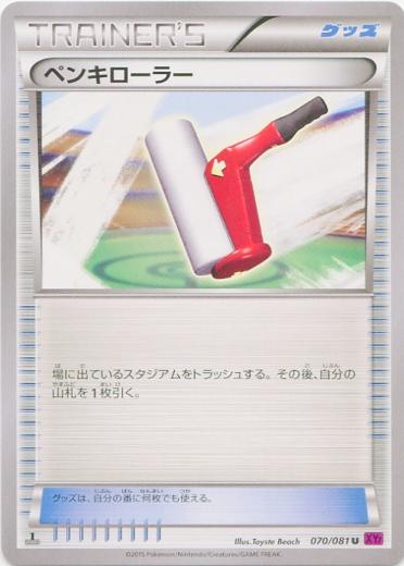 Paint Roller #70