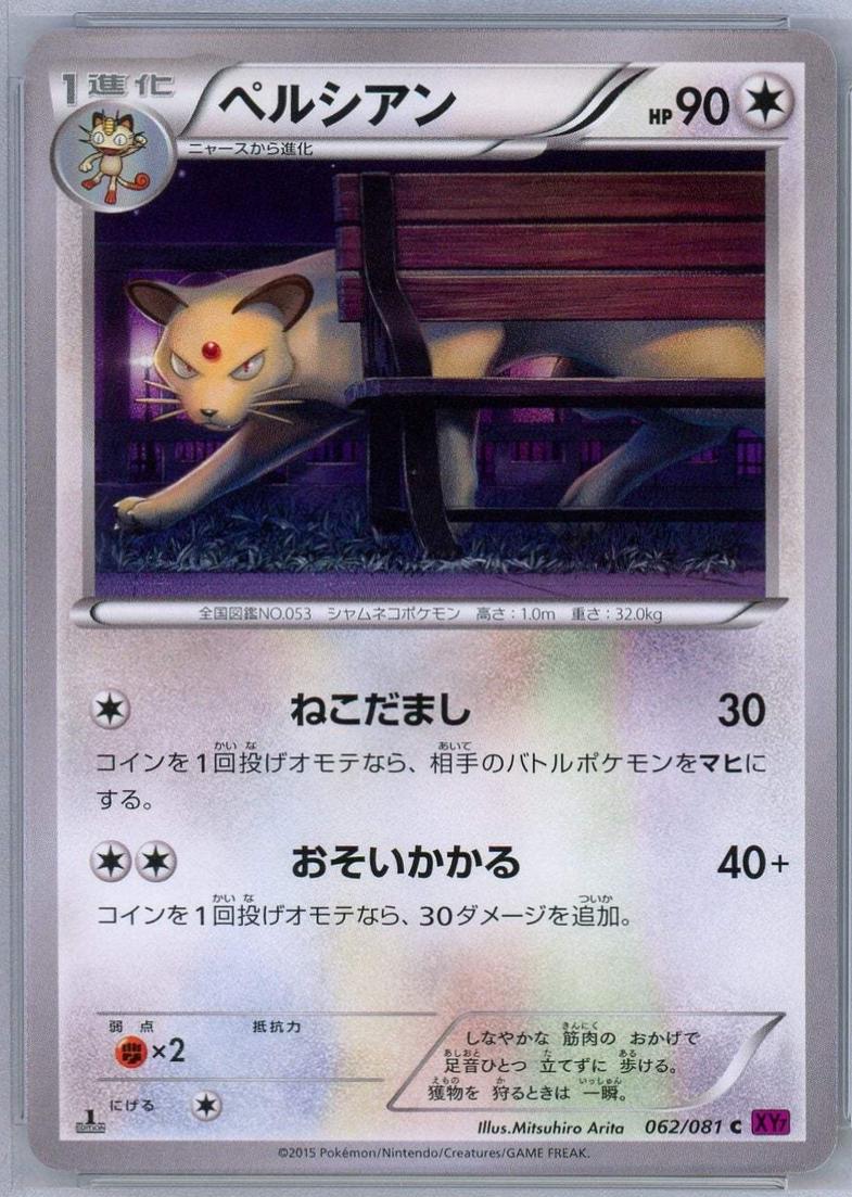 Persian [1st Edition] #62