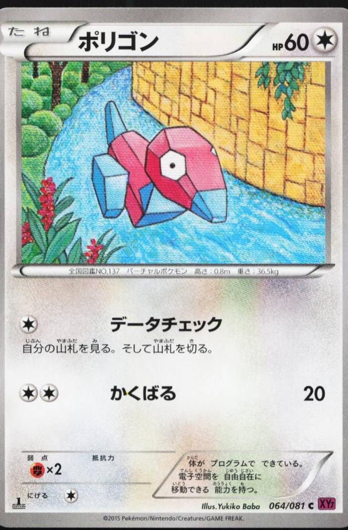 Porygon [1st Edition] #64