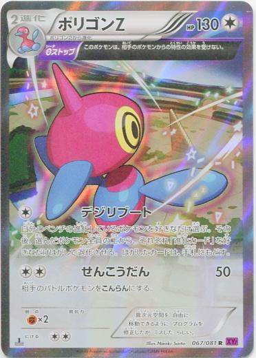 Porygon-Z #67