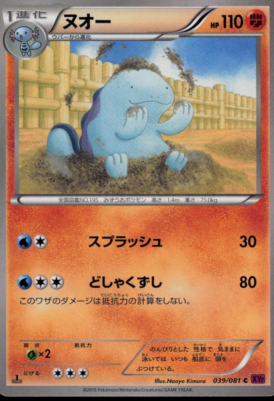 Quagsire [1st Edition] #39