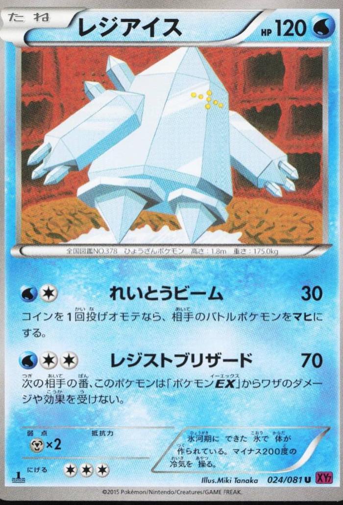 Regice [1st Edition] #24
